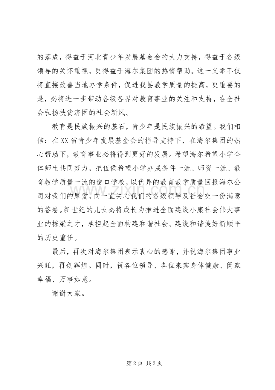 在欧雅优丽欧希望小学落成典礼上的致辞演讲范文.docx_第2页