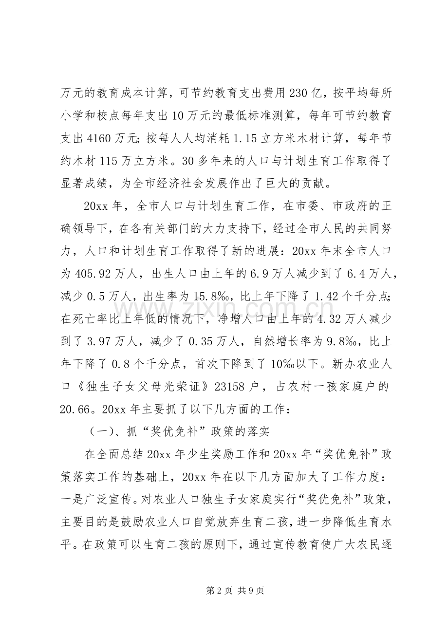 在人口资源环境工作座谈会上的发言稿 (2).docx_第2页