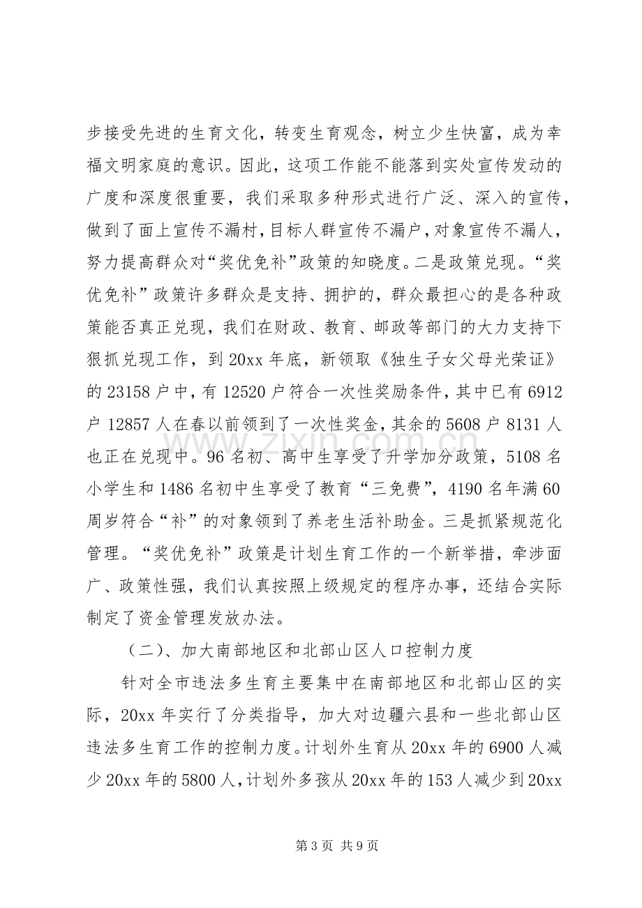 在人口资源环境工作座谈会上的发言稿 (2).docx_第3页