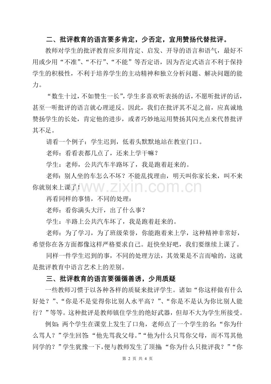 教师批评教育的语言艺术.doc_第2页