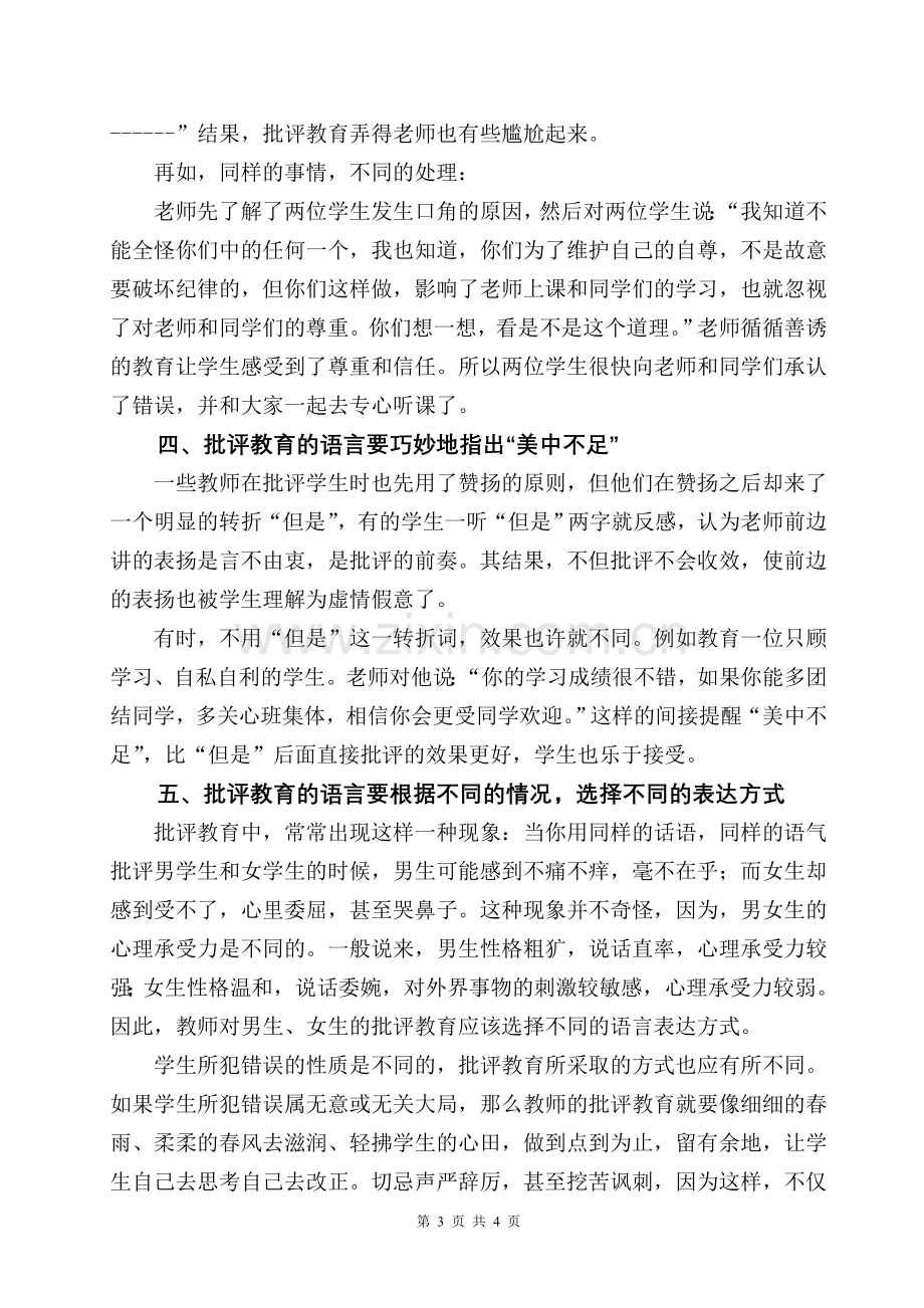 教师批评教育的语言艺术.doc_第3页