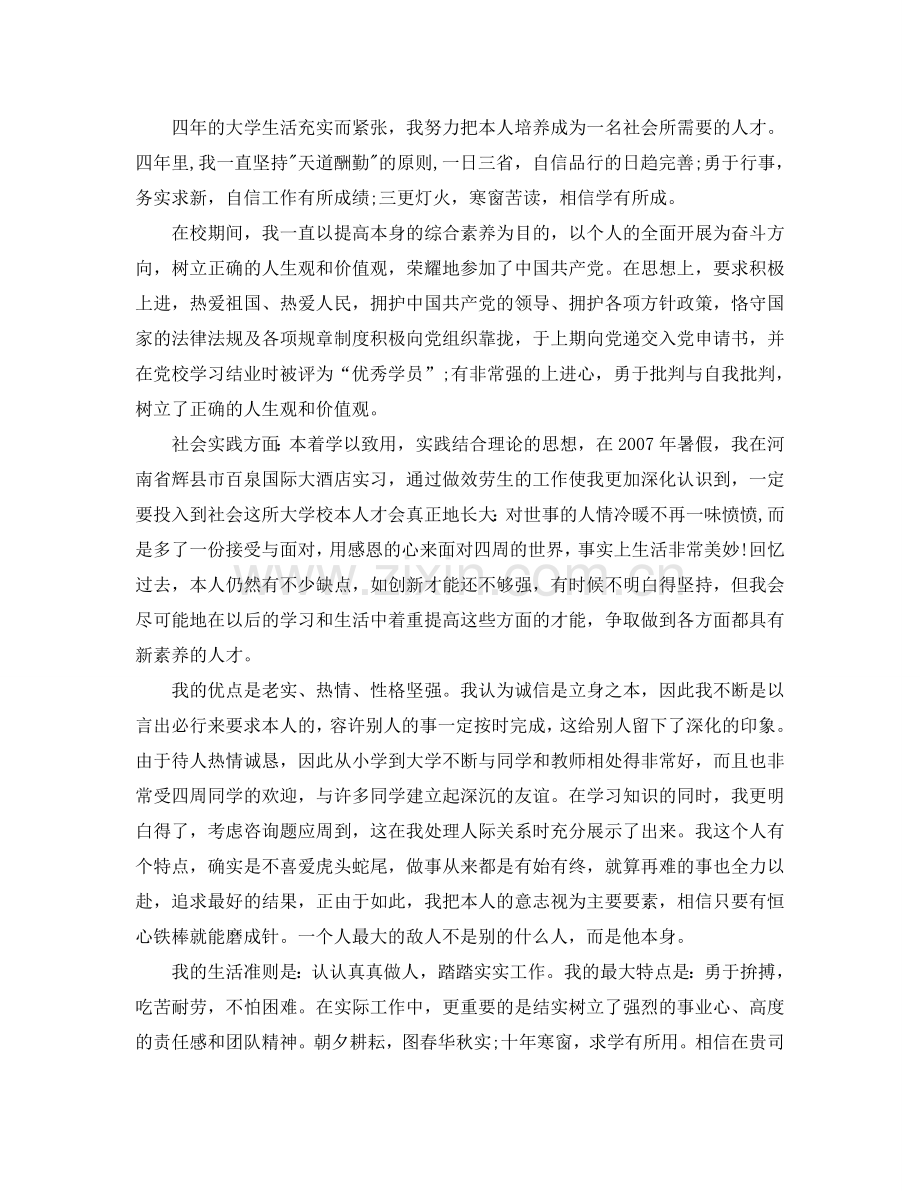 高校毕业生登记表自我参考总结（通用）.doc_第2页