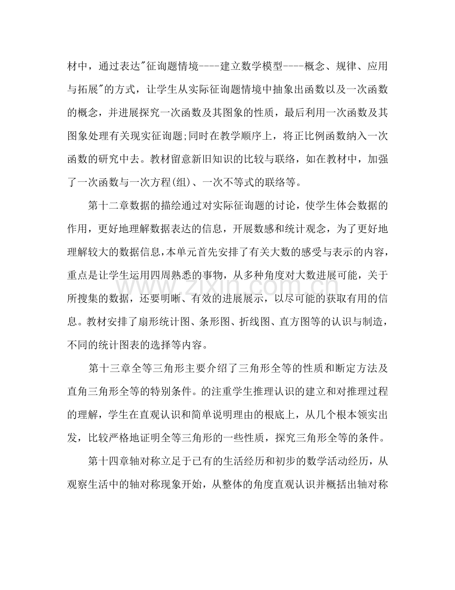 初二数学教师教学工作参考计划.doc_第2页