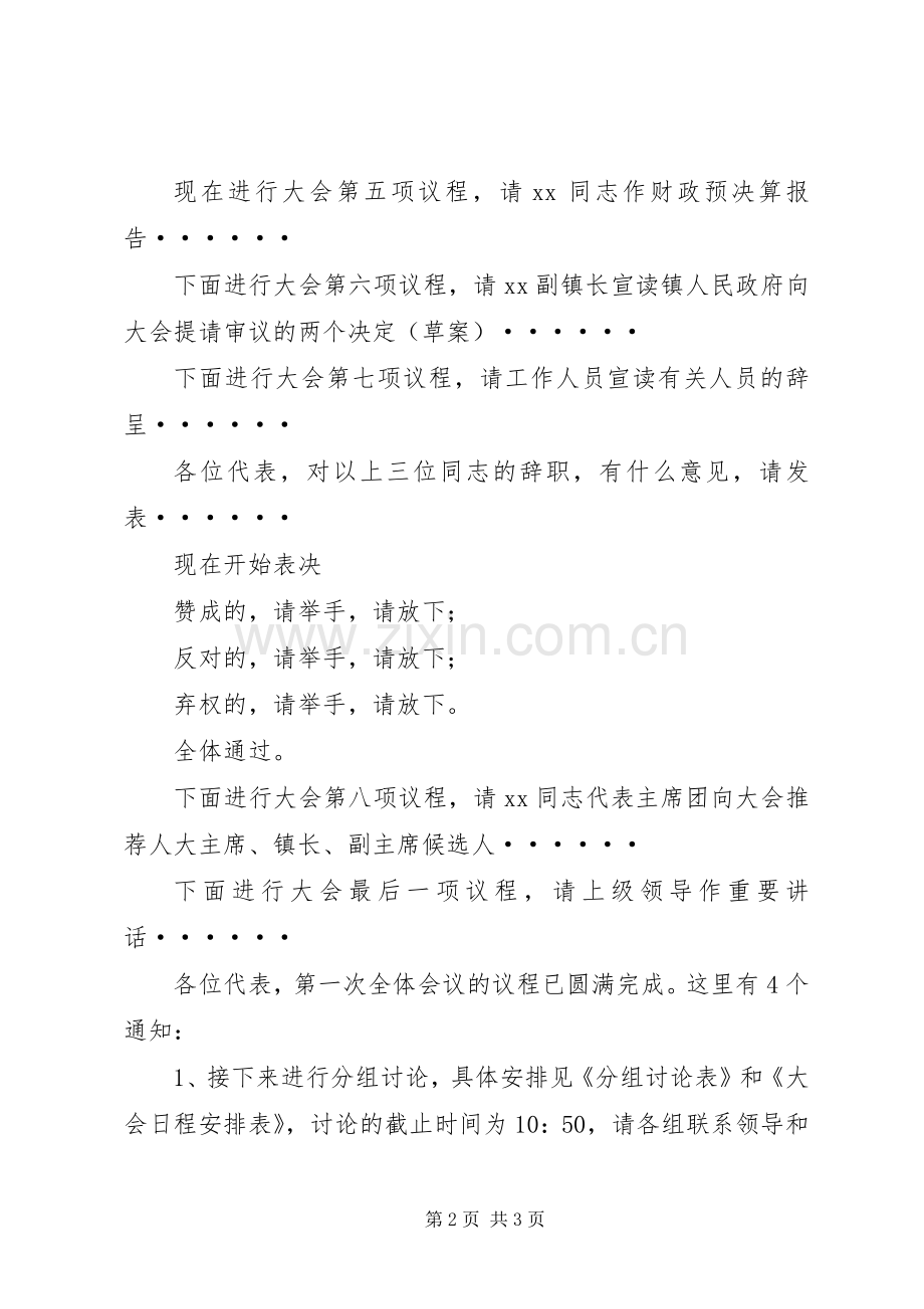 镇人民代表大会会议主持稿(2).docx_第2页