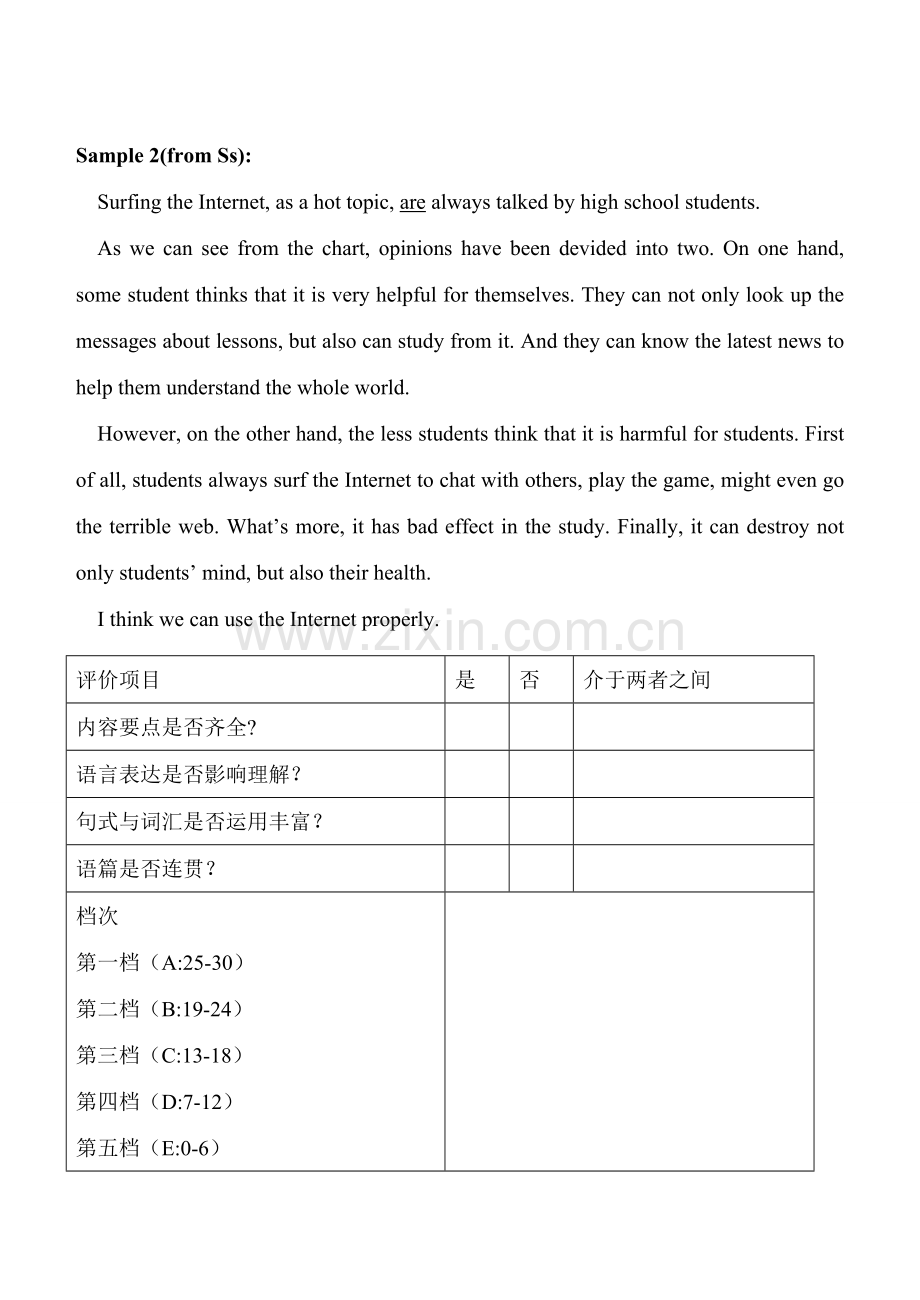 学案 高一语文对比作文课件.doc_第2页