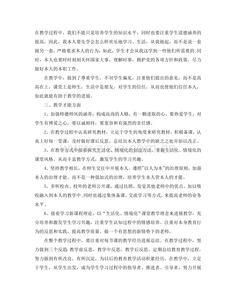 教师工作参考计划优秀范文1.doc_第2页