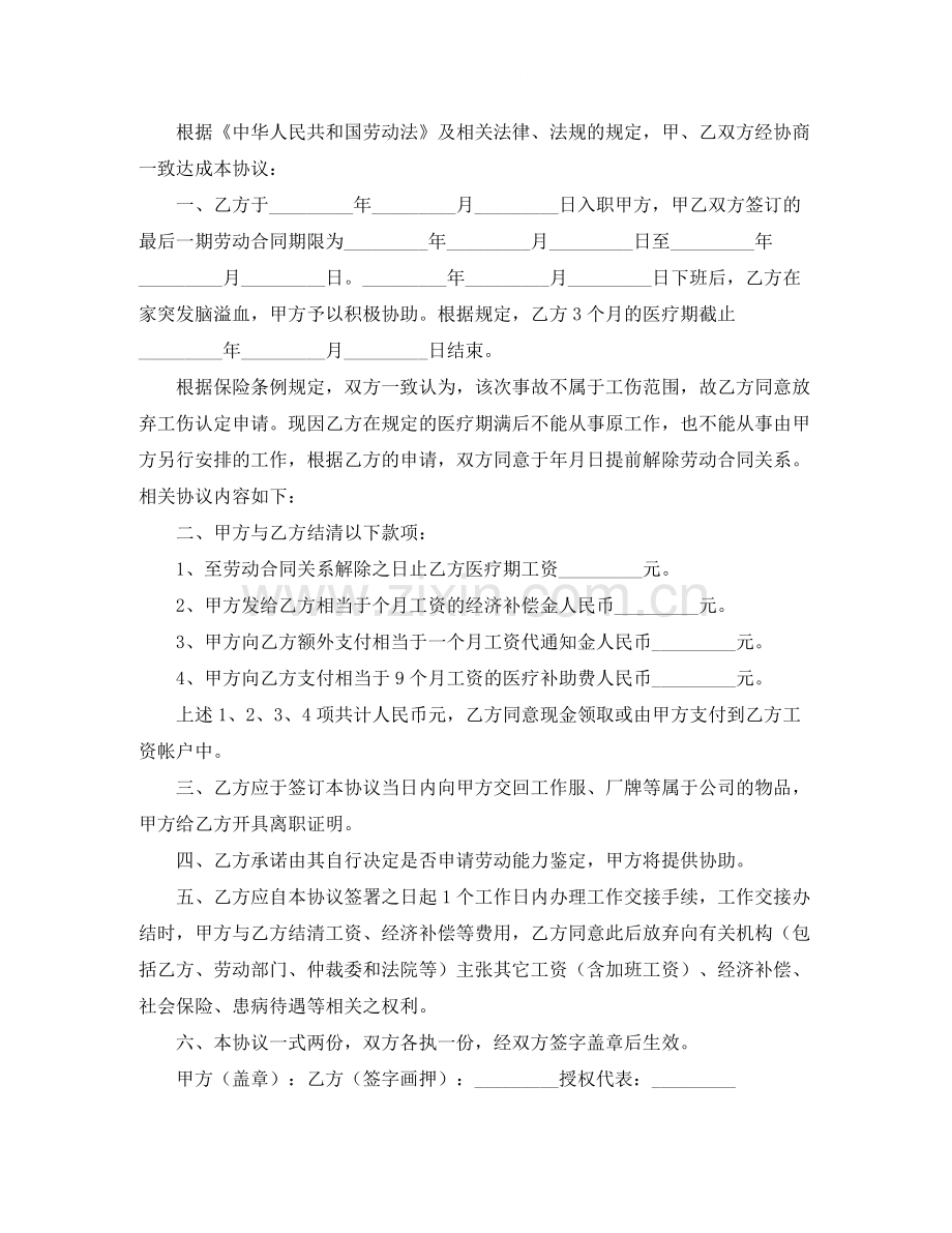 解除劳动合同协议书10篇.docx_第2页