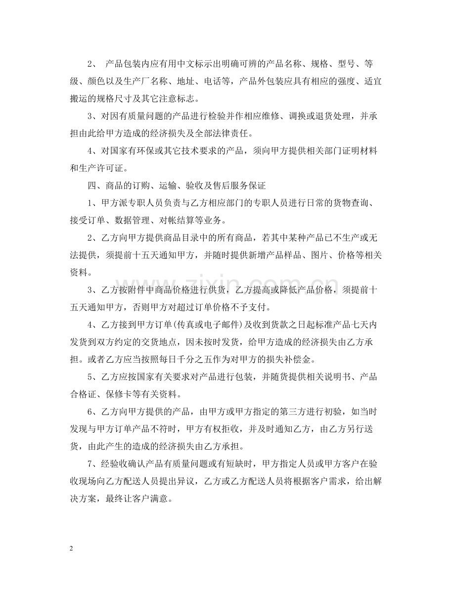 商品供货合同范本.docx_第2页