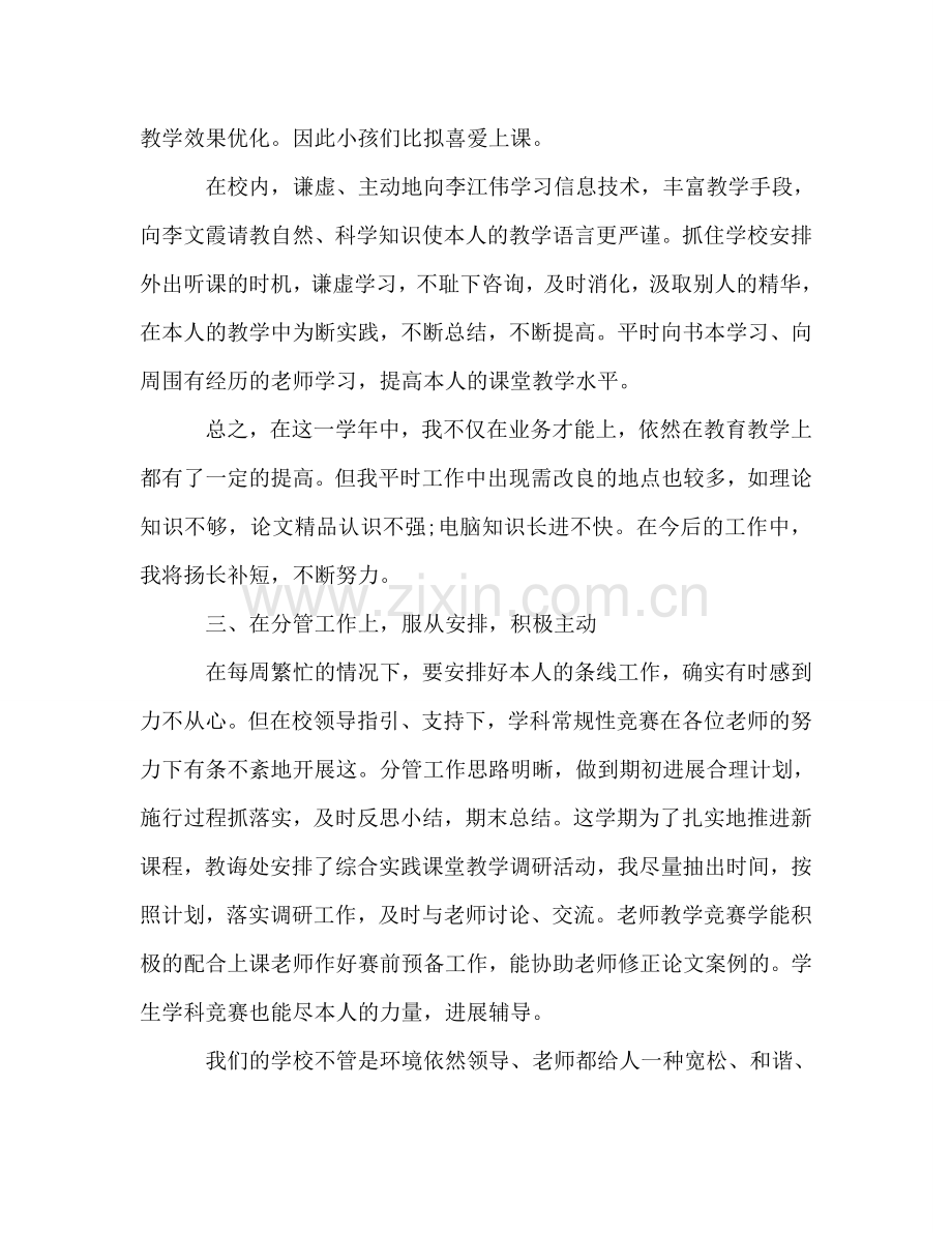 教师年终工作参考总结范文（通用）.doc_第2页