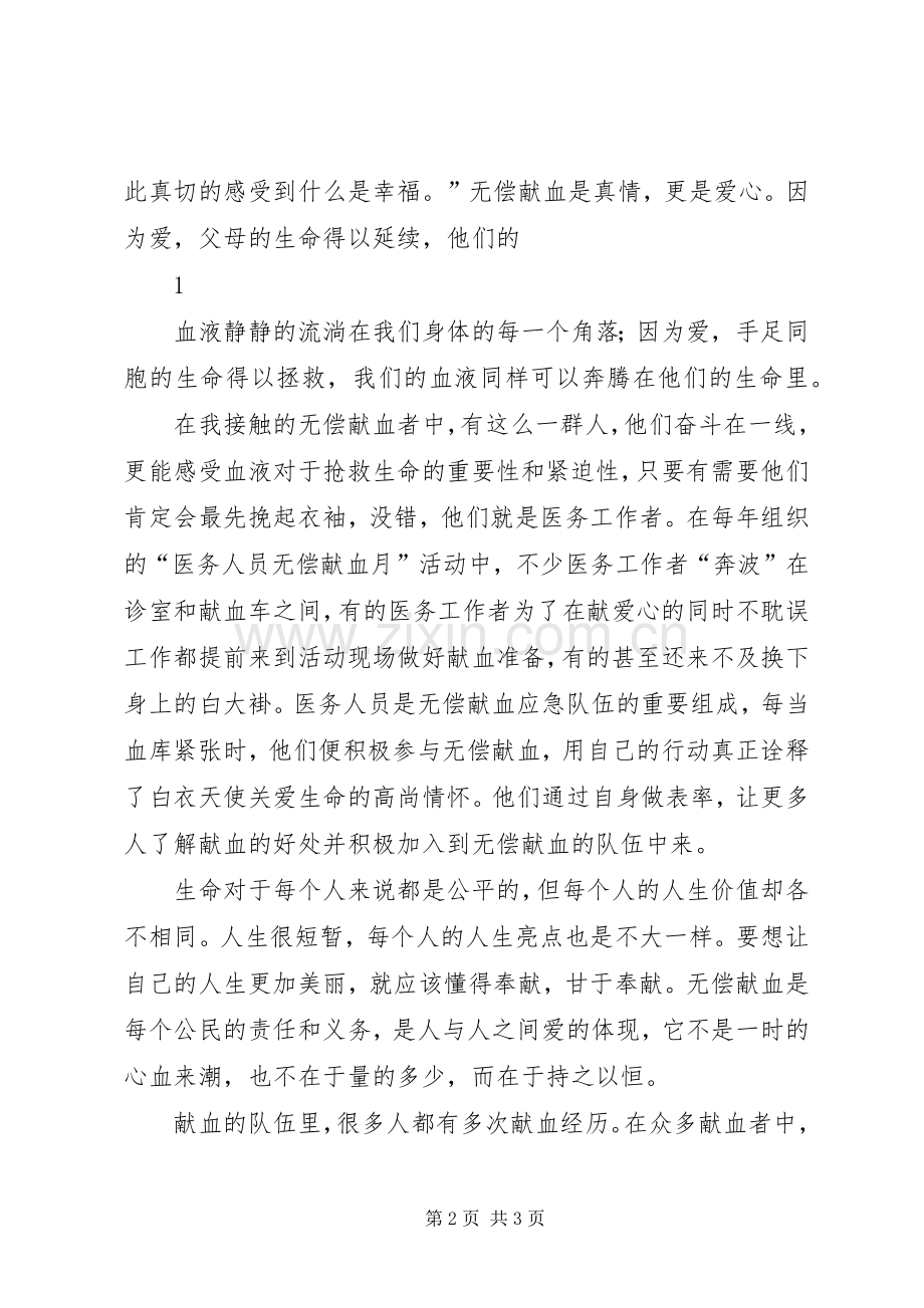 无偿献血颁奖典礼主持词(5).docx_第2页