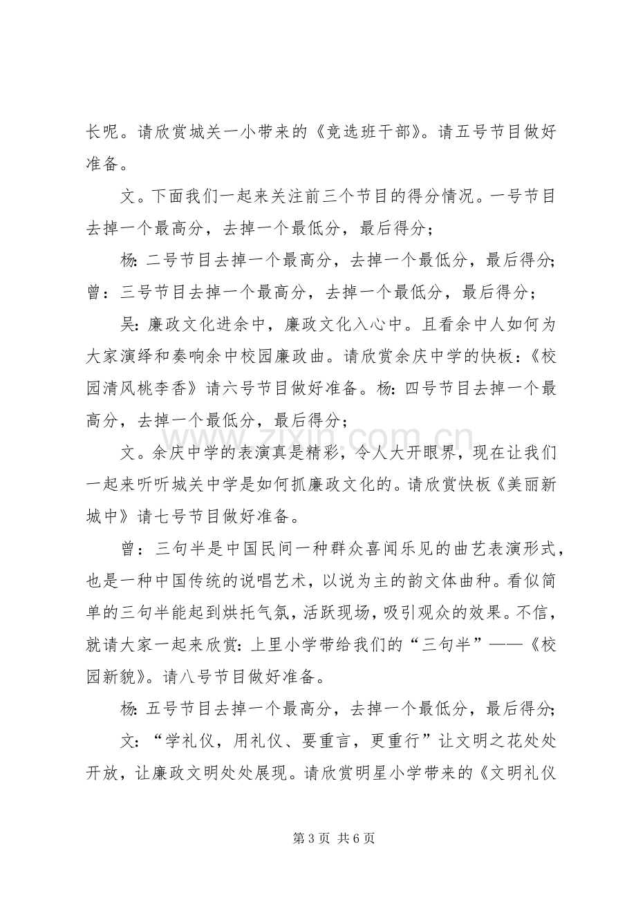 廉洁文化进校园主持稿(2).docx_第3页