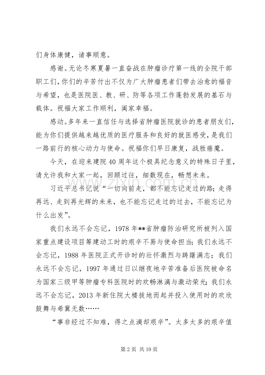 医院院庆领导致辞.docx_第2页