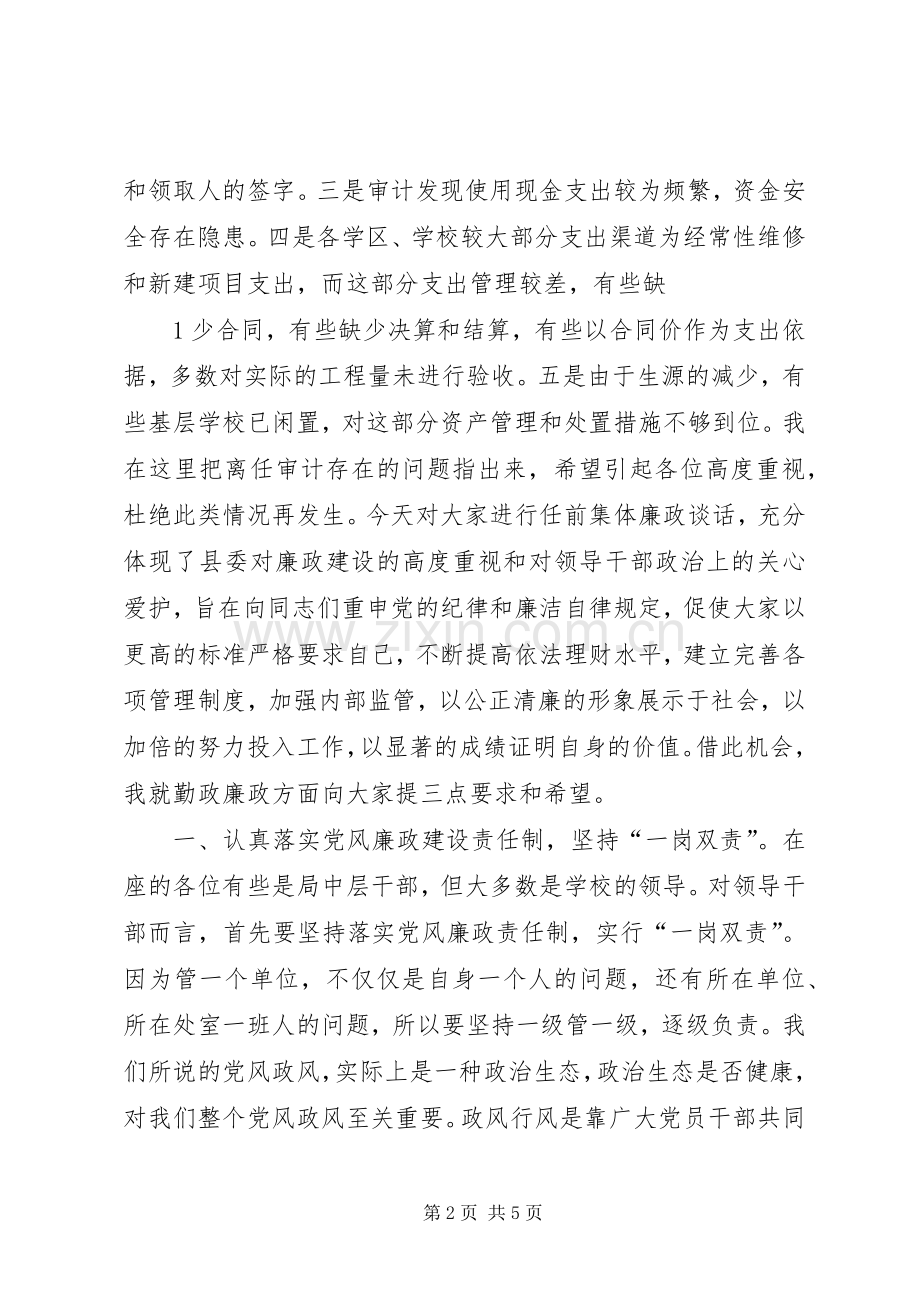 在市渔政新提拔科级干部集体廉政谈话会上的讲话.docx_第2页