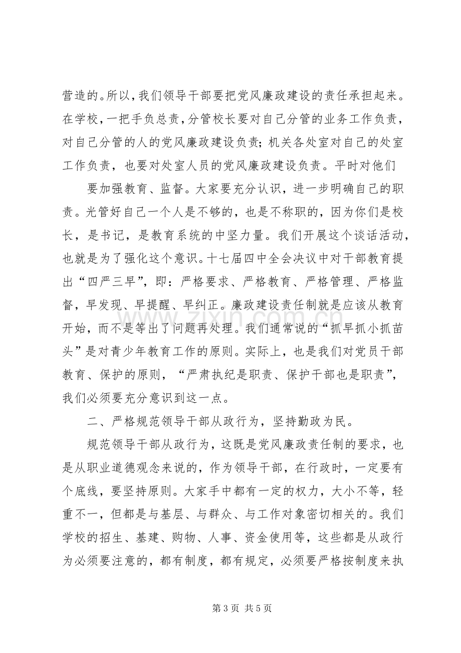 在市渔政新提拔科级干部集体廉政谈话会上的讲话.docx_第3页