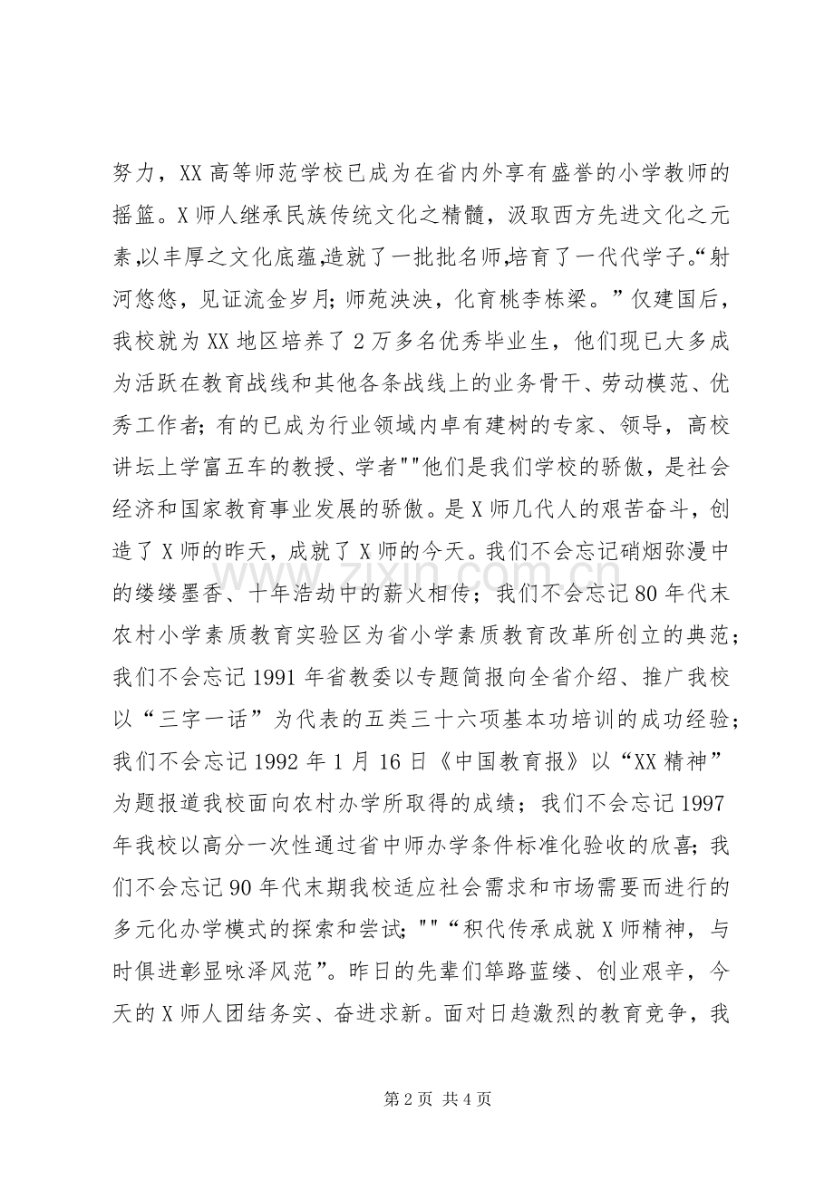 学校校长在揭牌和85周年校庆大会上的讲话.docx_第2页