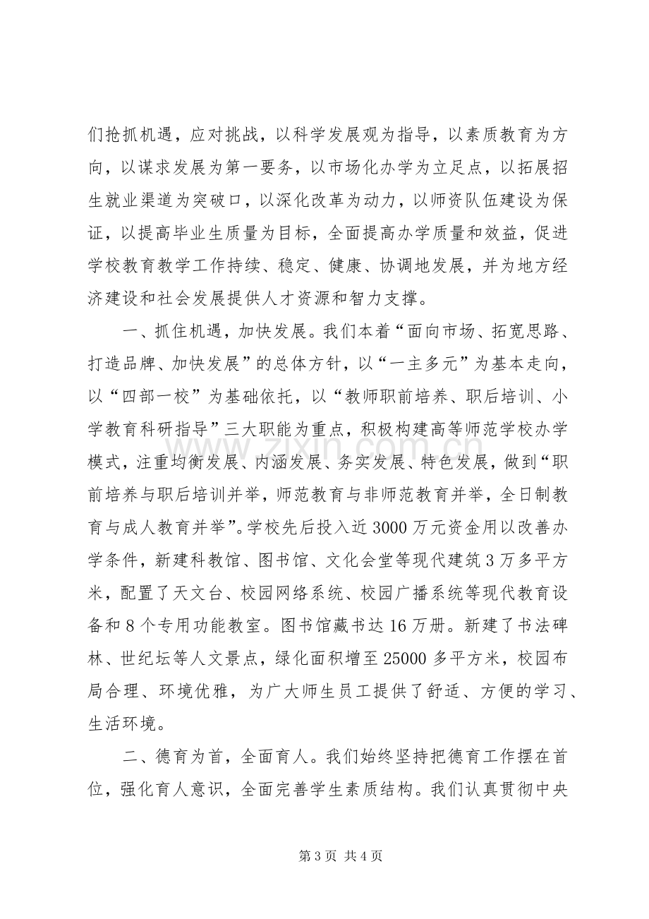 学校校长在揭牌和85周年校庆大会上的讲话.docx_第3页