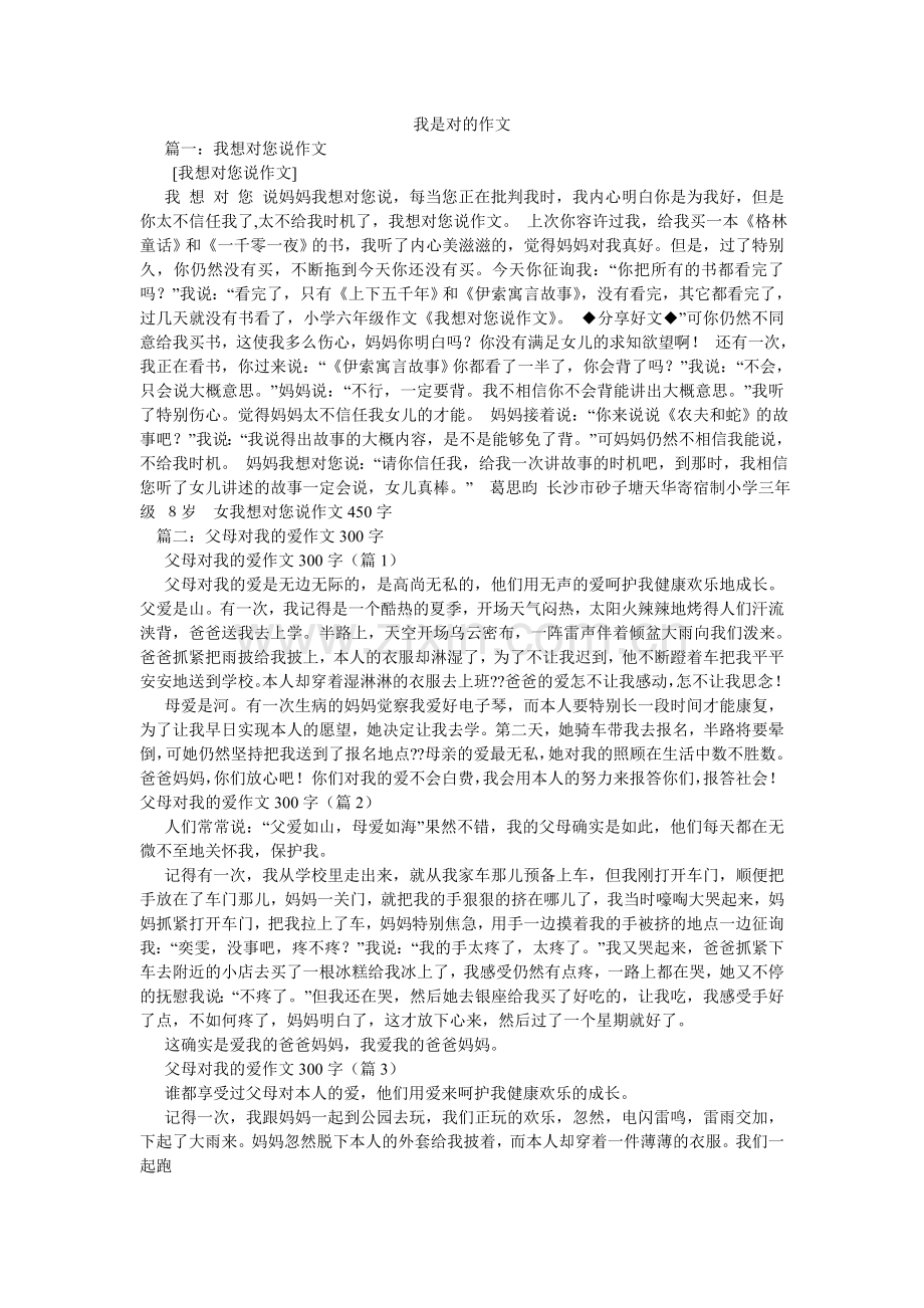 我是对的作文.doc_第1页