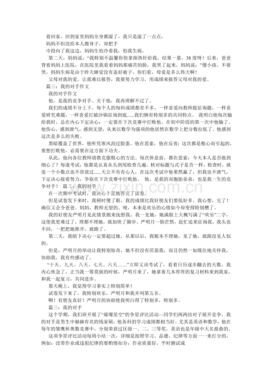 我是对的作文.doc_第2页