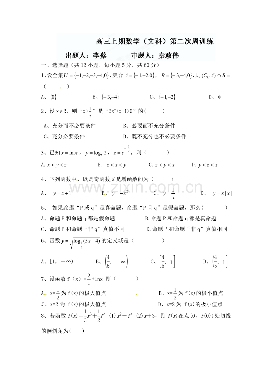 四川省古蔺县中学校2013届高三9月第二次周练数学.doc_第1页