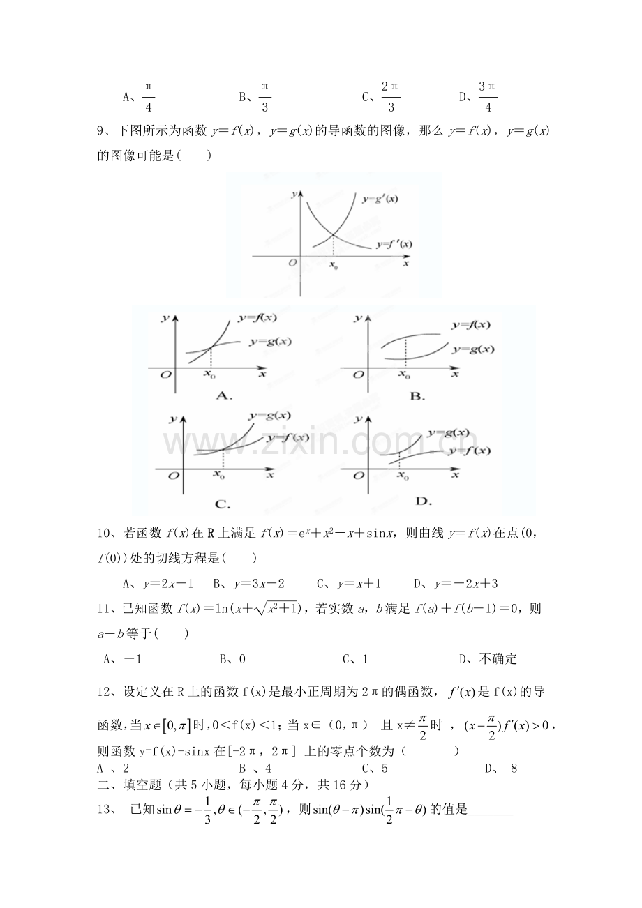 四川省古蔺县中学校2013届高三9月第二次周练数学.doc_第2页