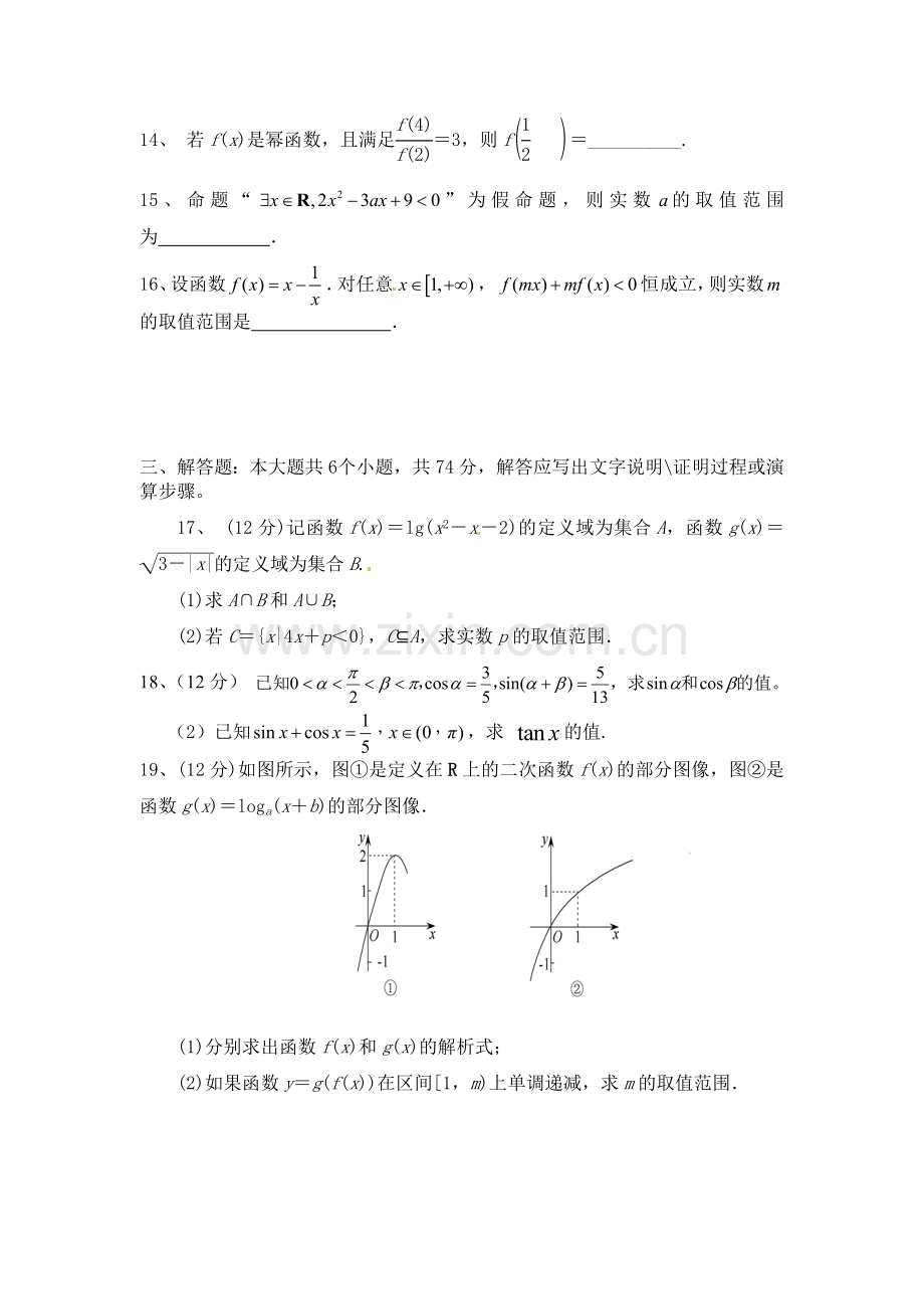 四川省古蔺县中学校2013届高三9月第二次周练数学.doc_第3页