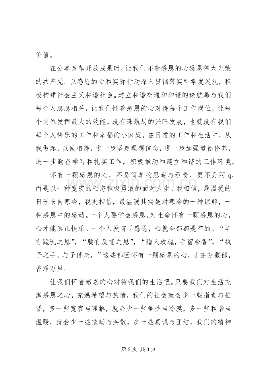 共建和谐社会演讲稿 (2).docx_第2页