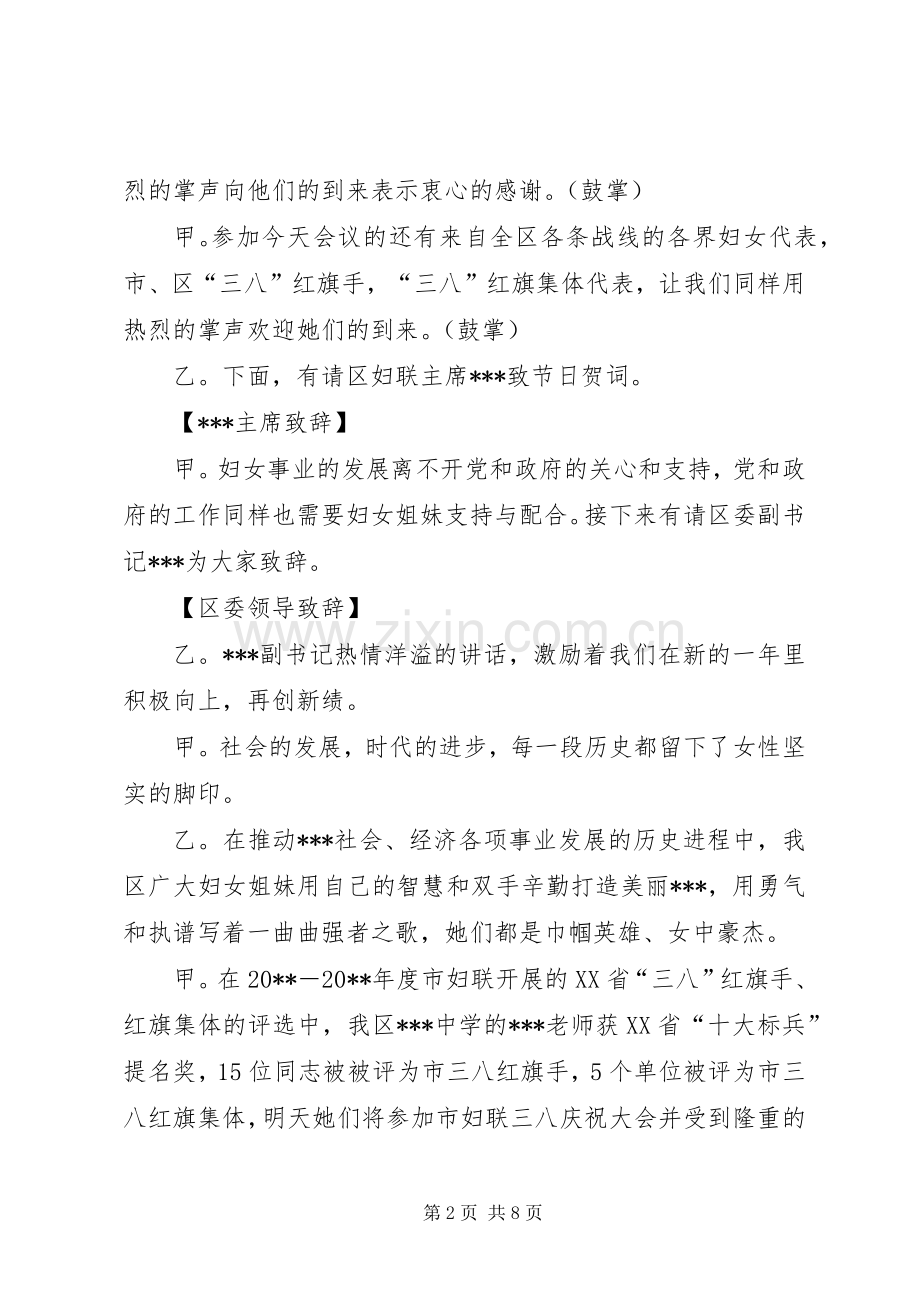 三八节主题活动主持稿范文.docx_第2页