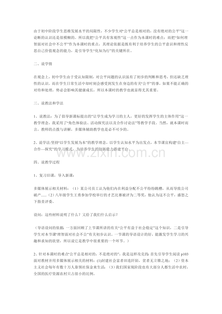 八年级思品说课稿.doc_第2页