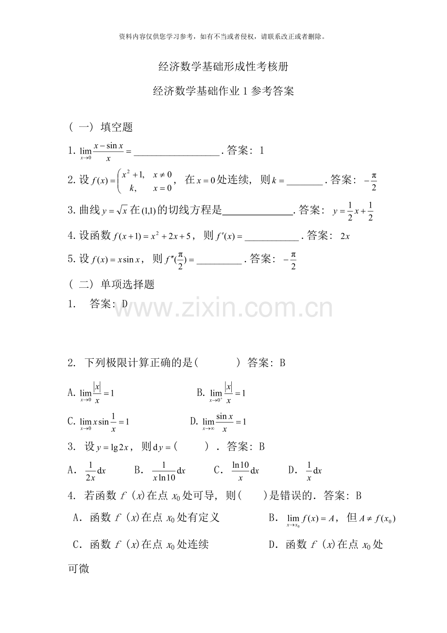 经济数学基础形成性考核册新版.doc_第1页