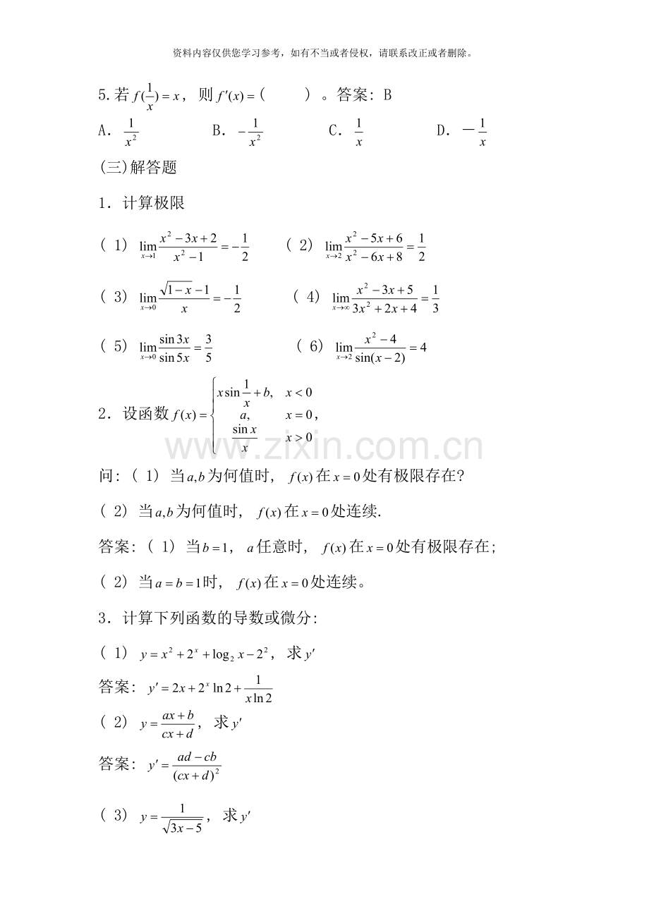 经济数学基础形成性考核册新版.doc_第2页