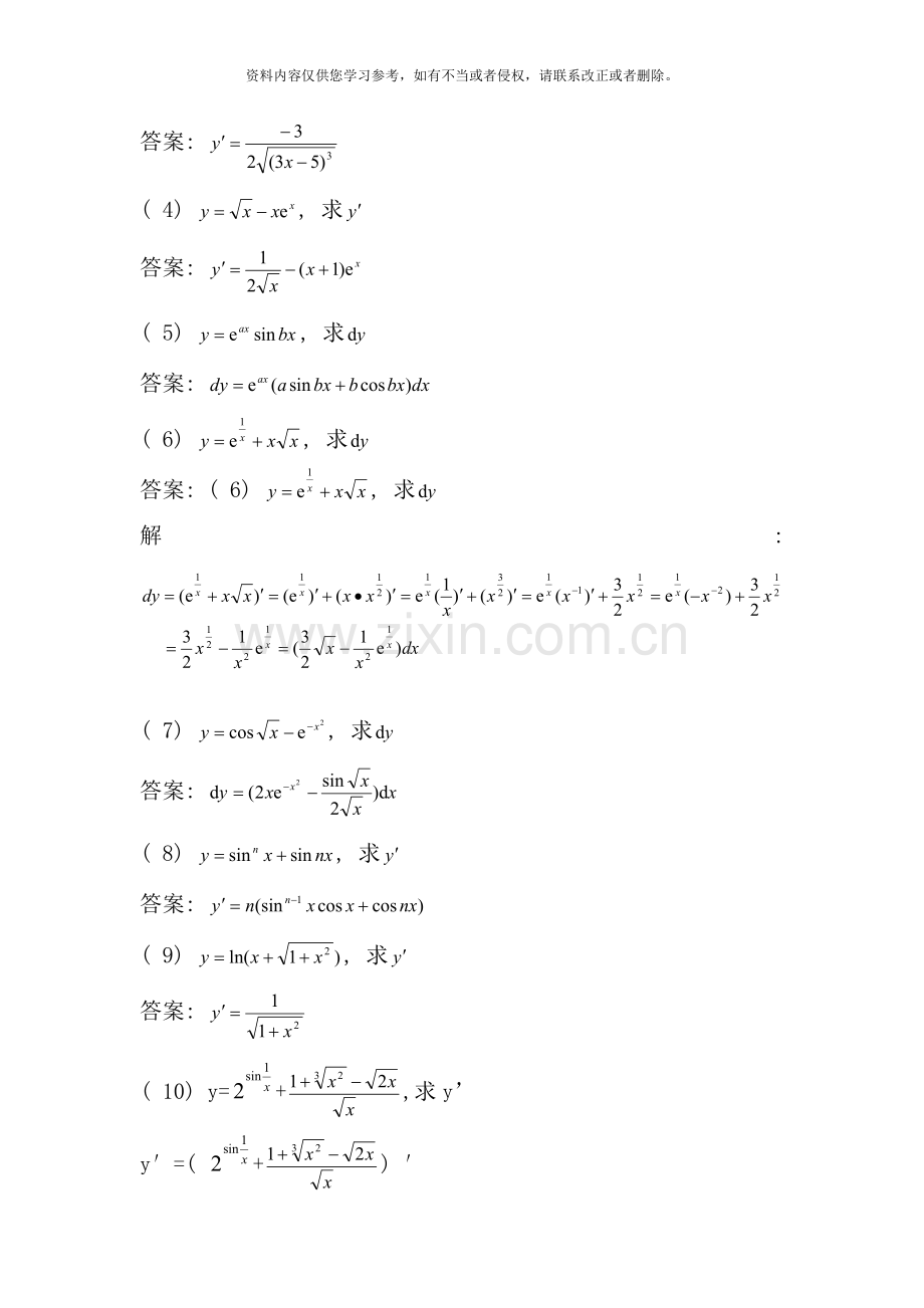 经济数学基础形成性考核册新版.doc_第3页