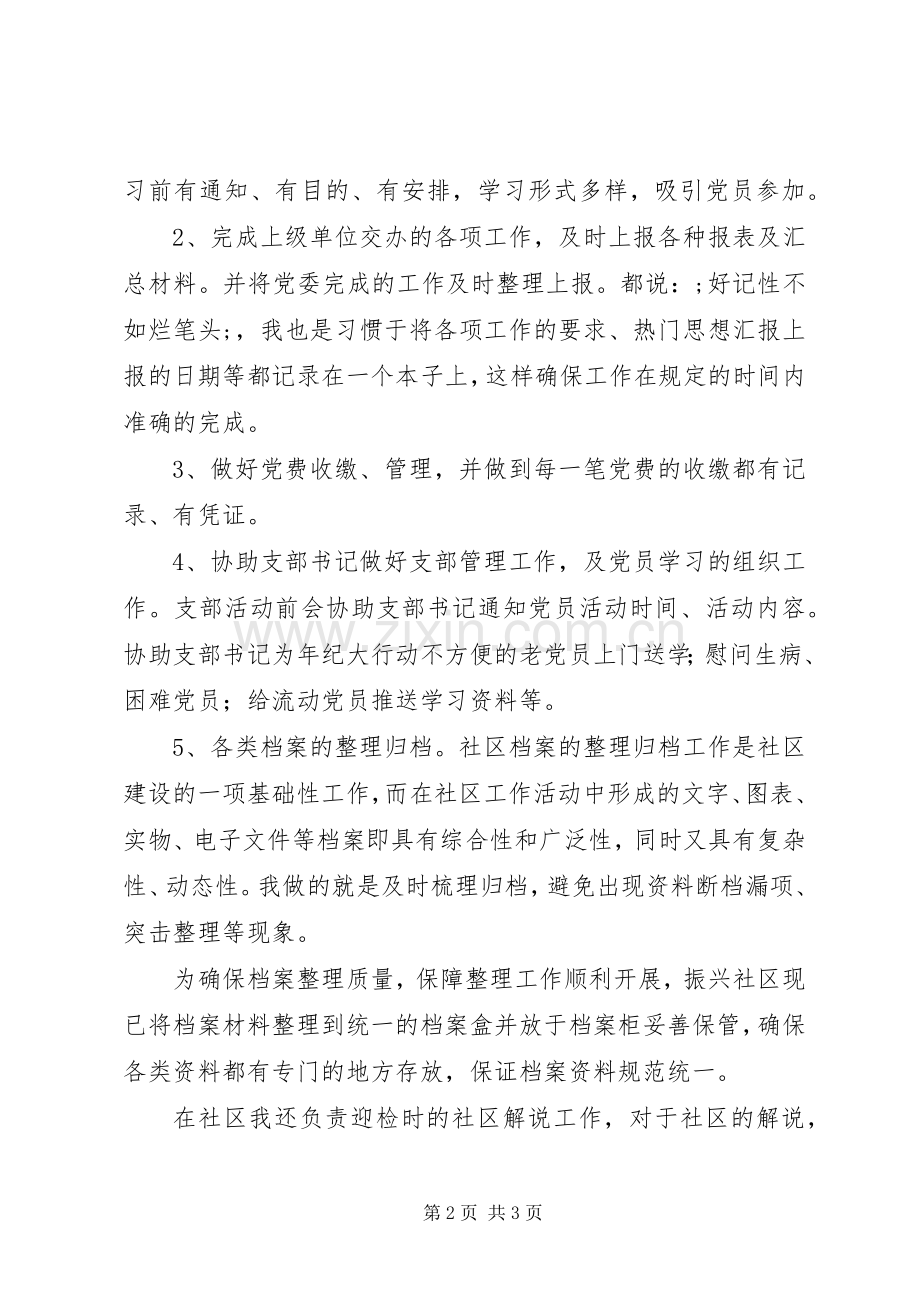 社区网格员党建工作交流发言.docx_第2页