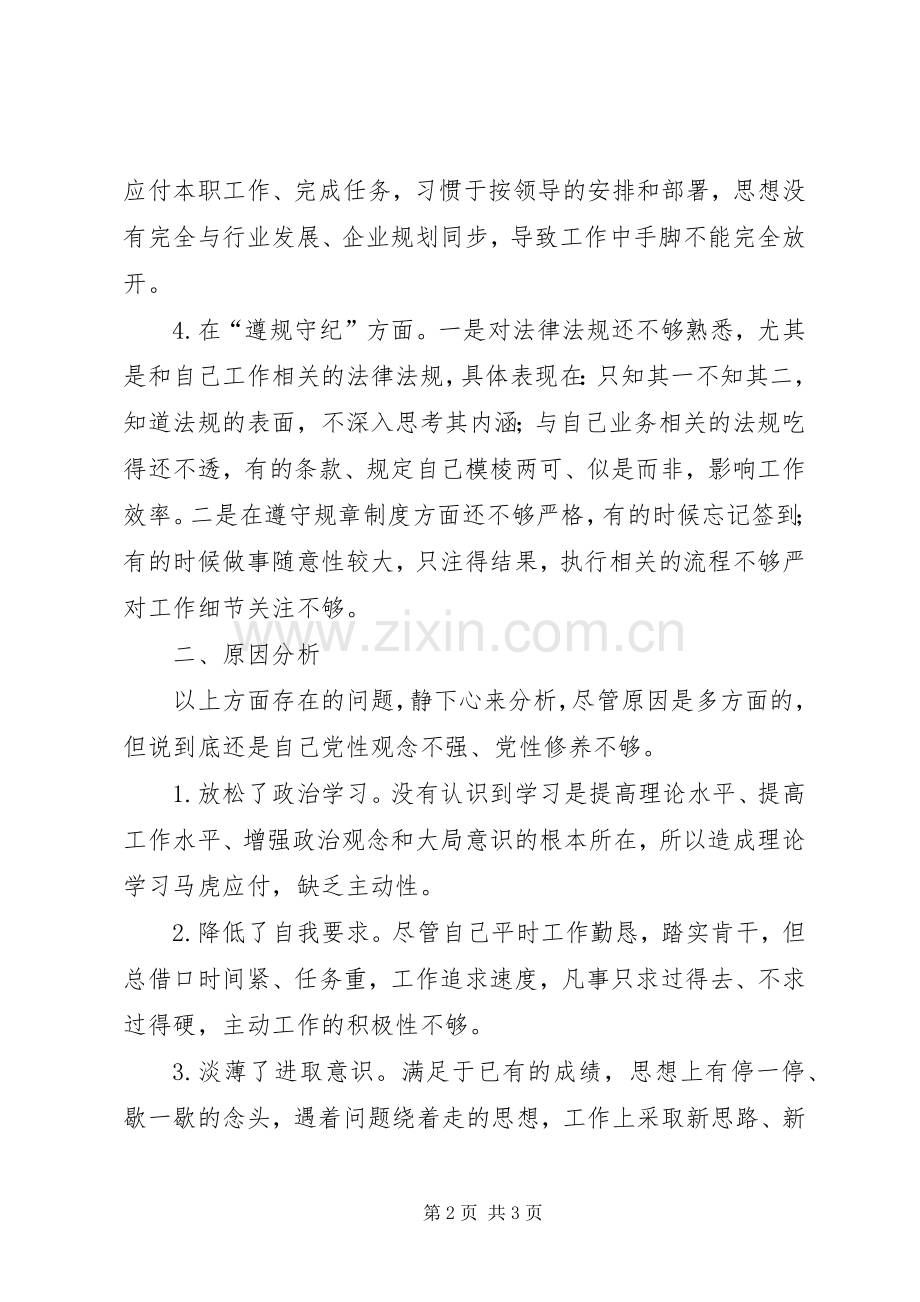 XX年度组织生活会个人对照检查发言提纲材料.docx_第2页