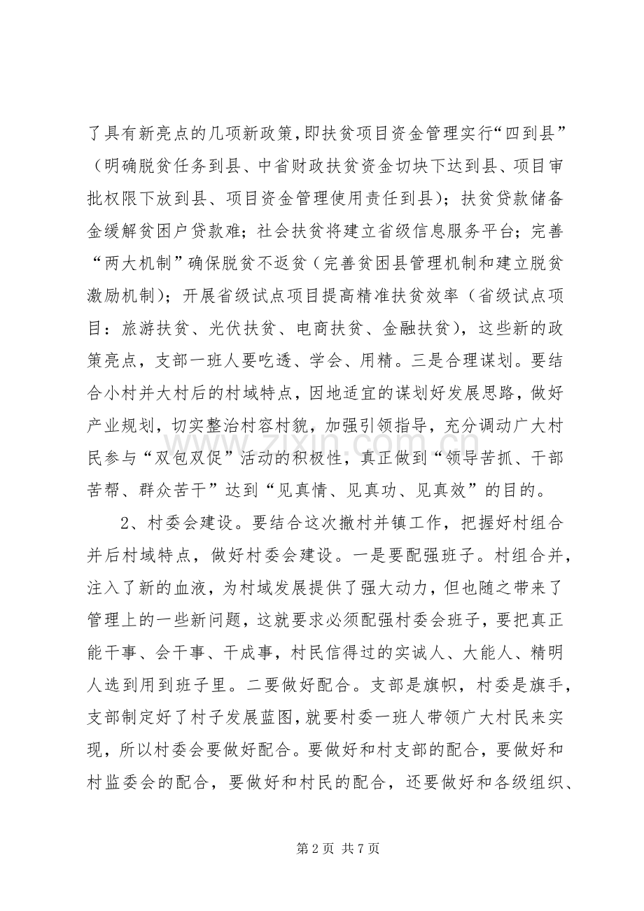 XX年扶贫座谈会发言.docx_第2页