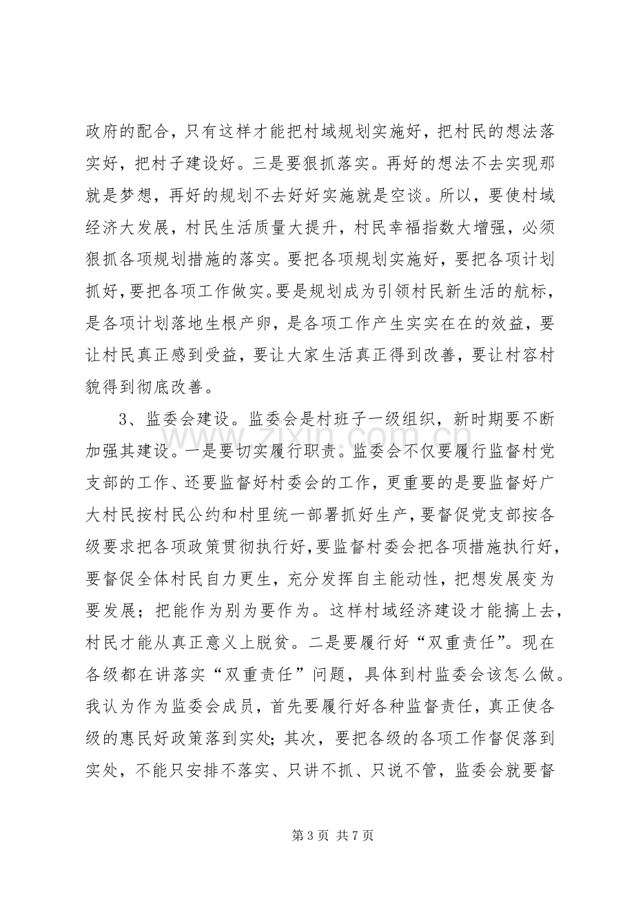 XX年扶贫座谈会发言.docx_第3页