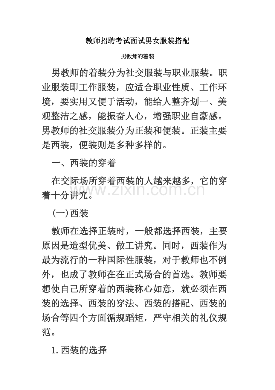 江西教师招聘考试面试男女服装搭配.docx_第2页