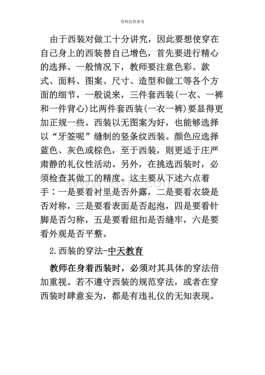 江西教师招聘考试面试男女服装搭配.docx_第3页