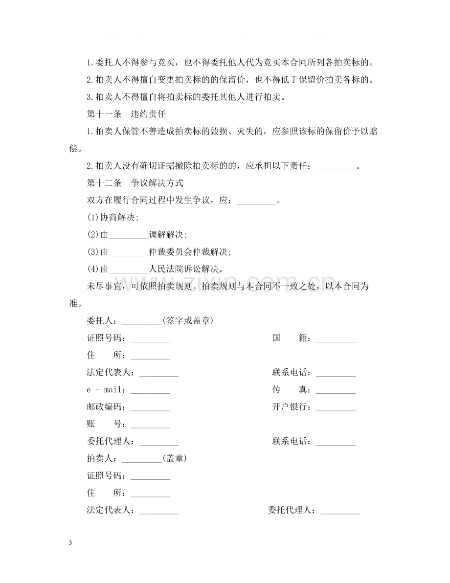 委托拍卖合同书范本3篇.docx_第3页