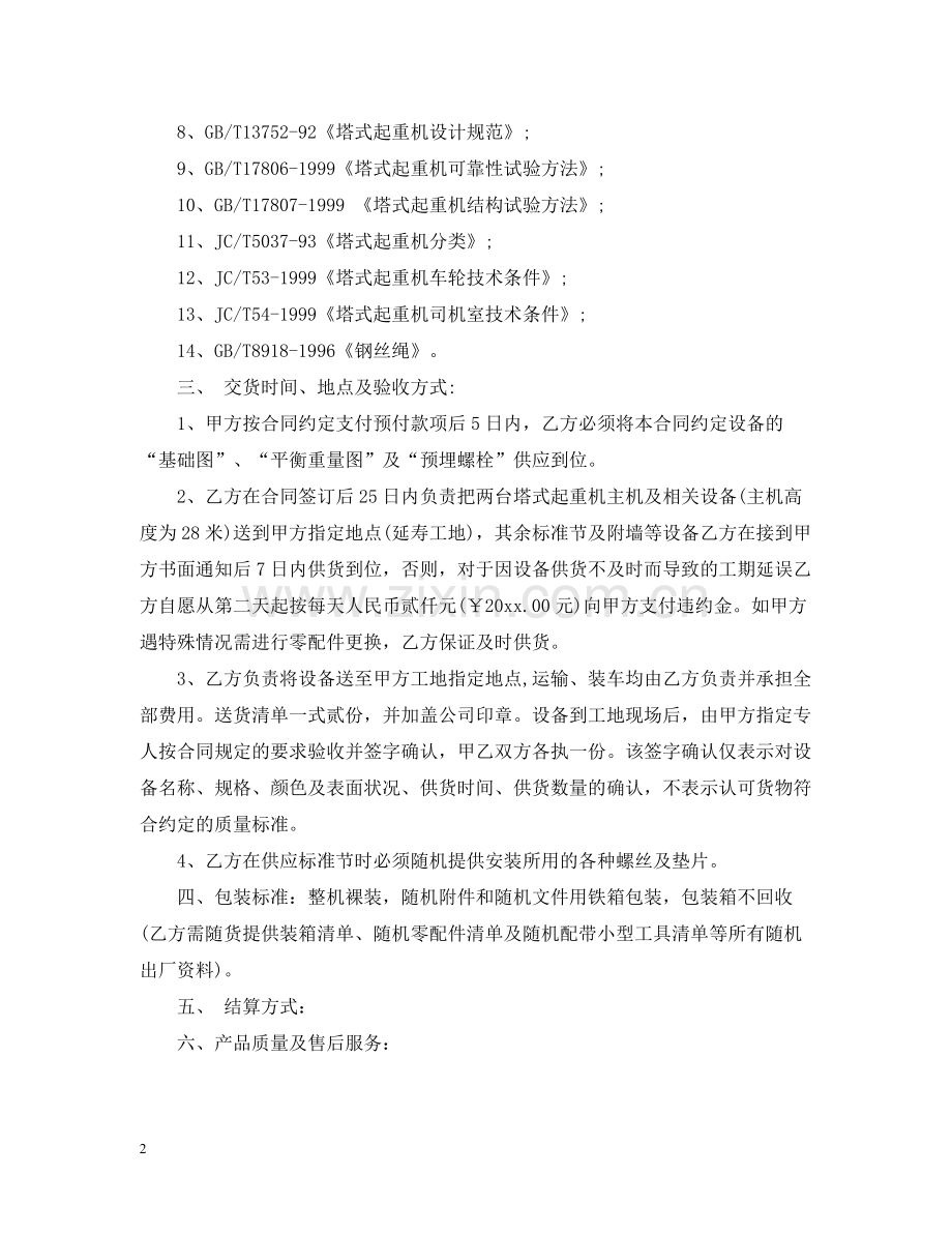 塔吊购销合同2).docx_第2页