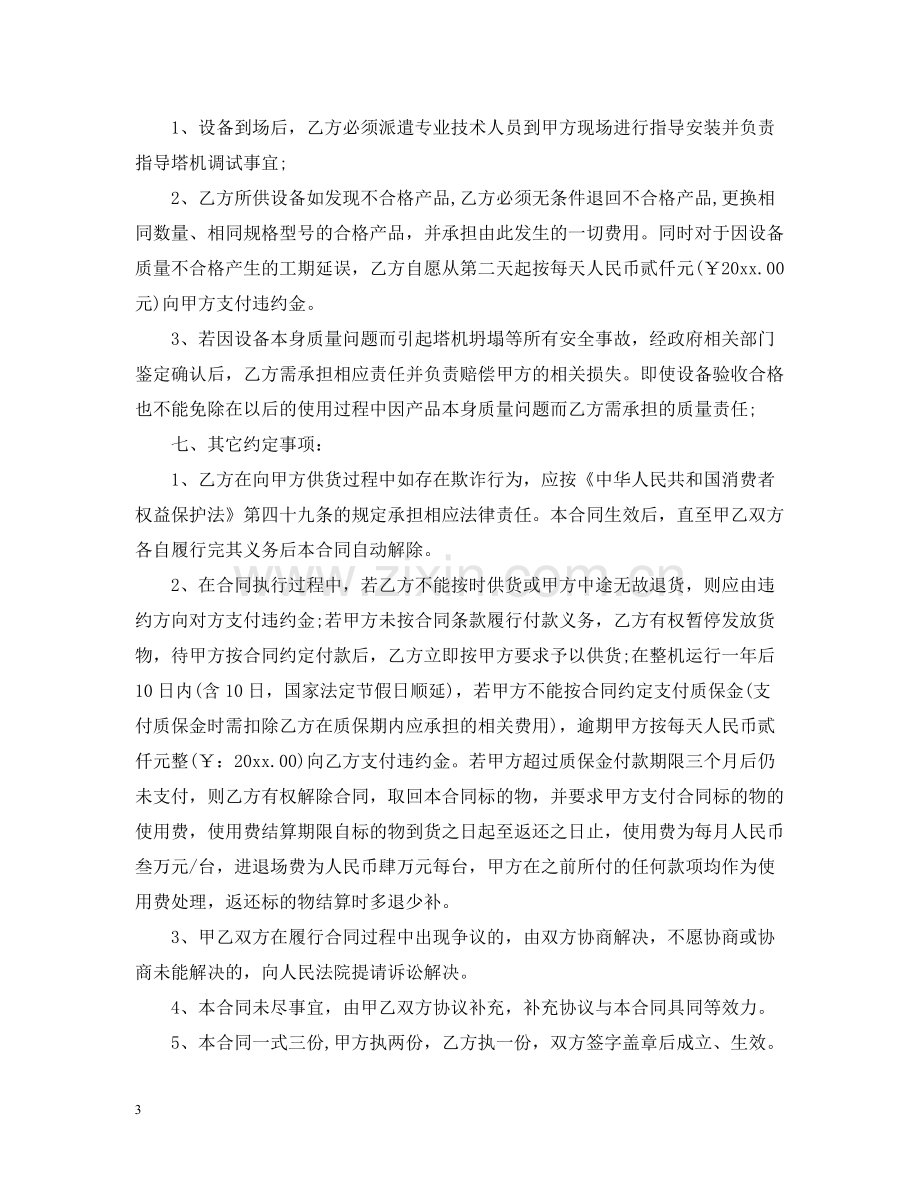 塔吊购销合同2).docx_第3页