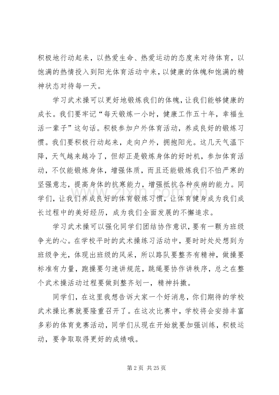 我运动我健康演讲稿.docx_第2页