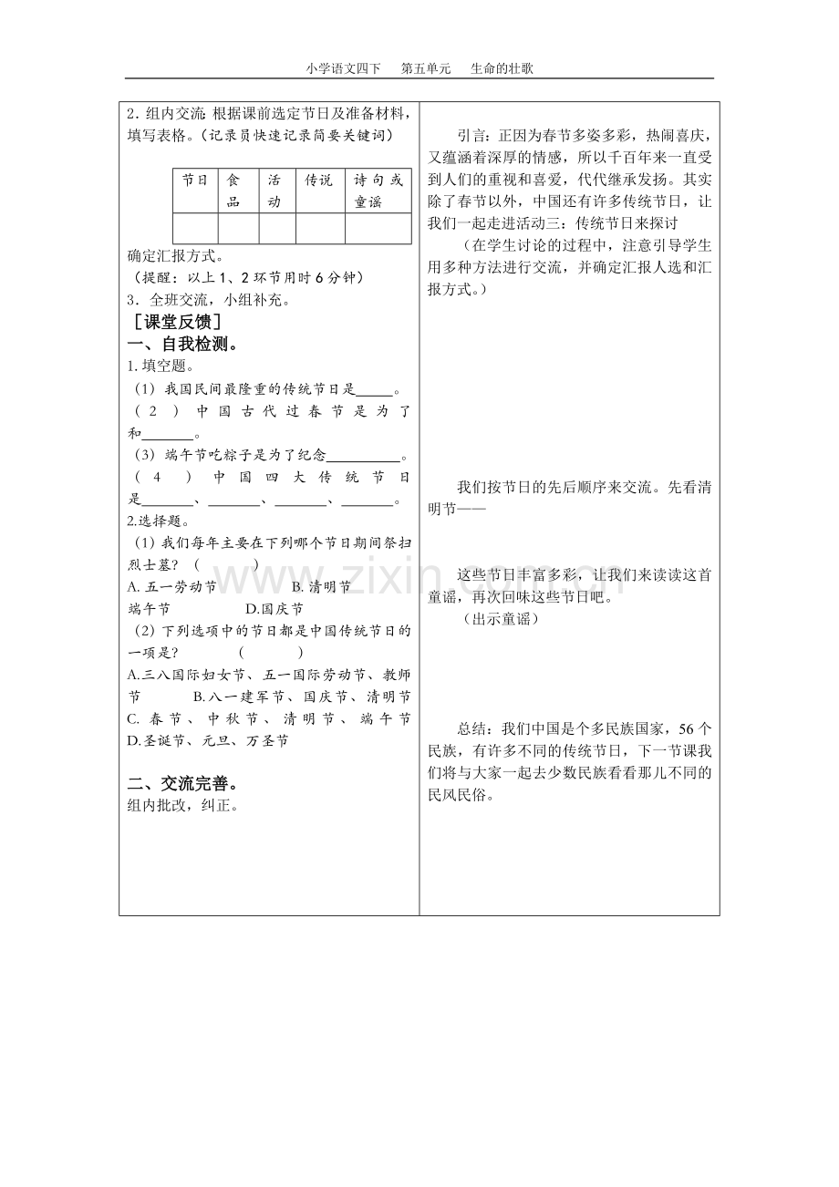 《我们的民风民俗》实施案例.doc_第2页