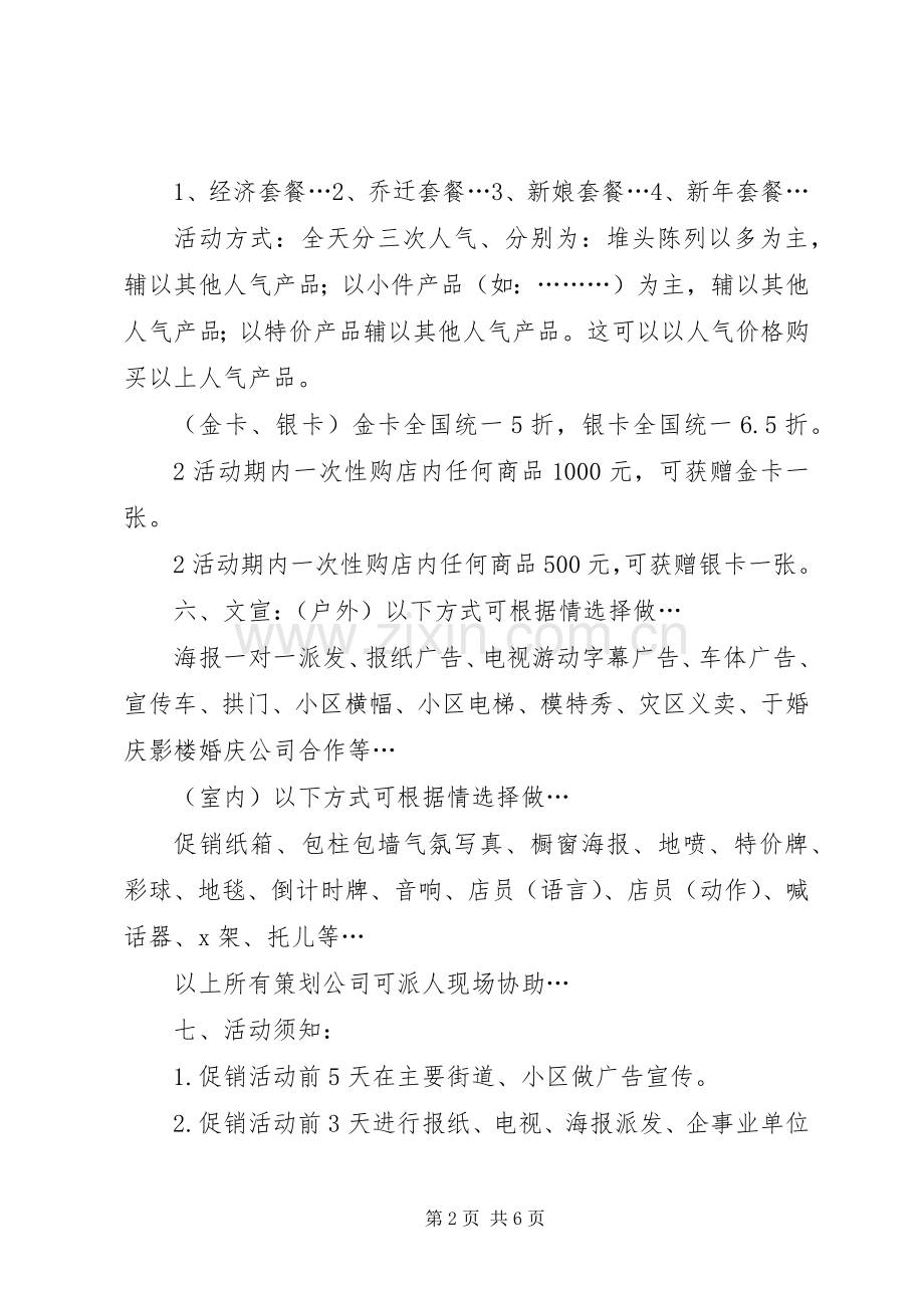 家居元旦活动实施方案 .docx_第2页