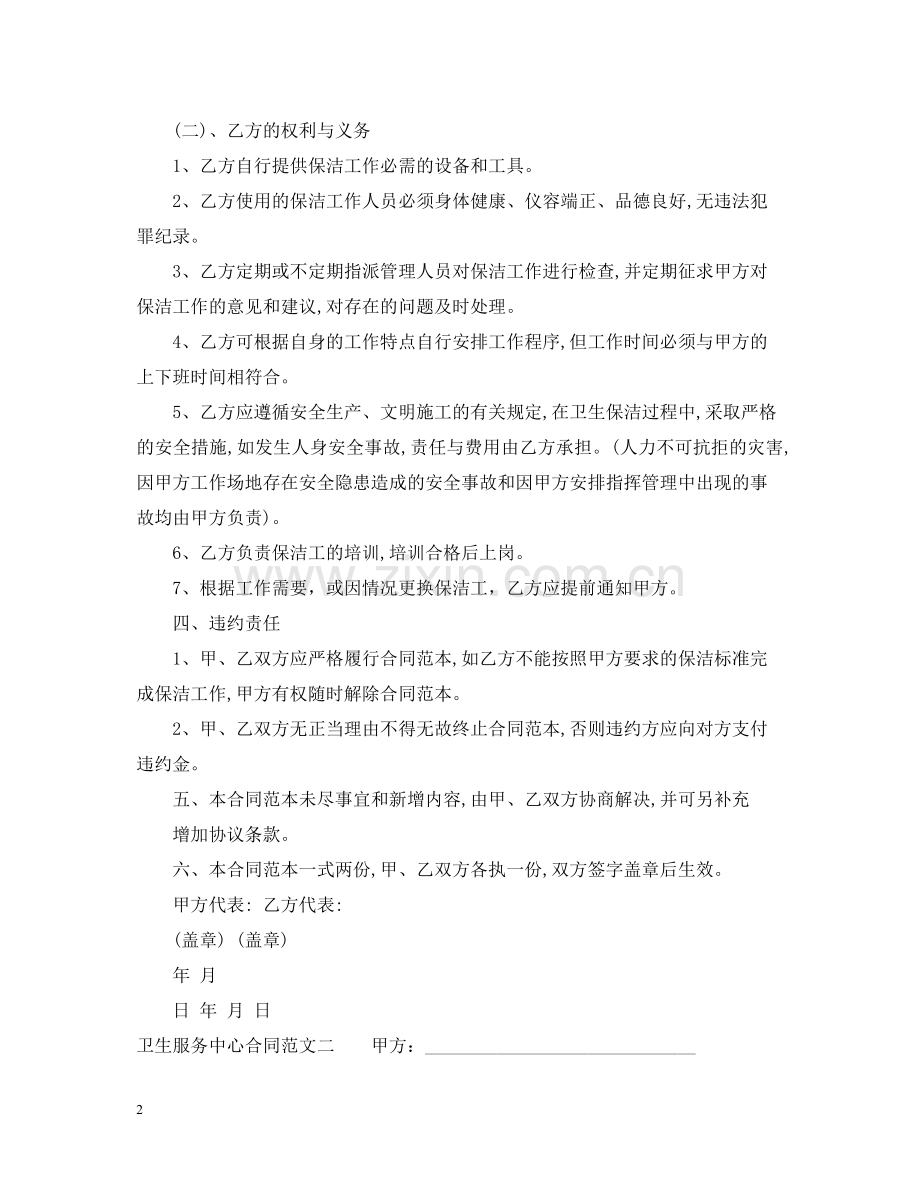 卫生服务中心合同范本.docx_第2页