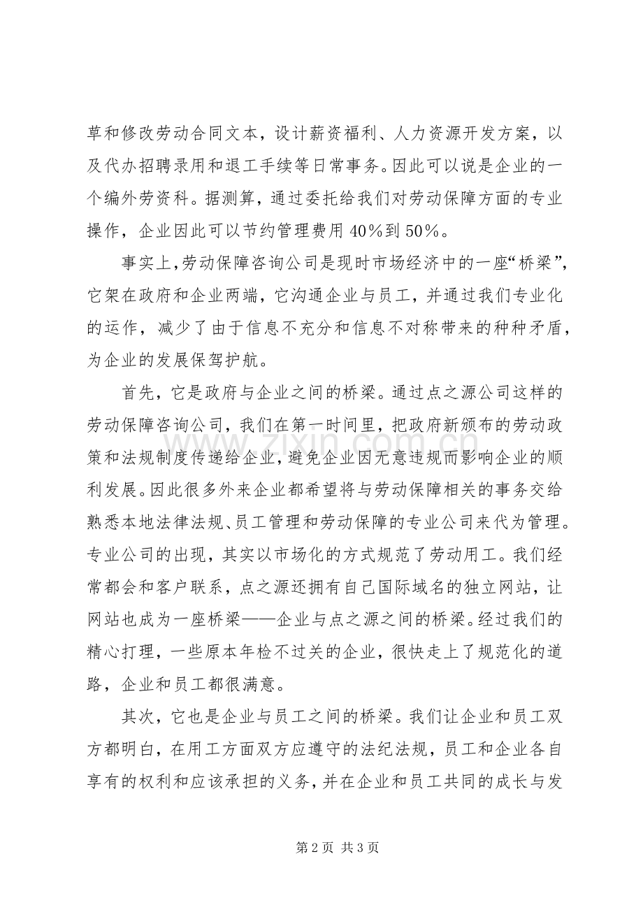 诚信单位发言.docx_第2页