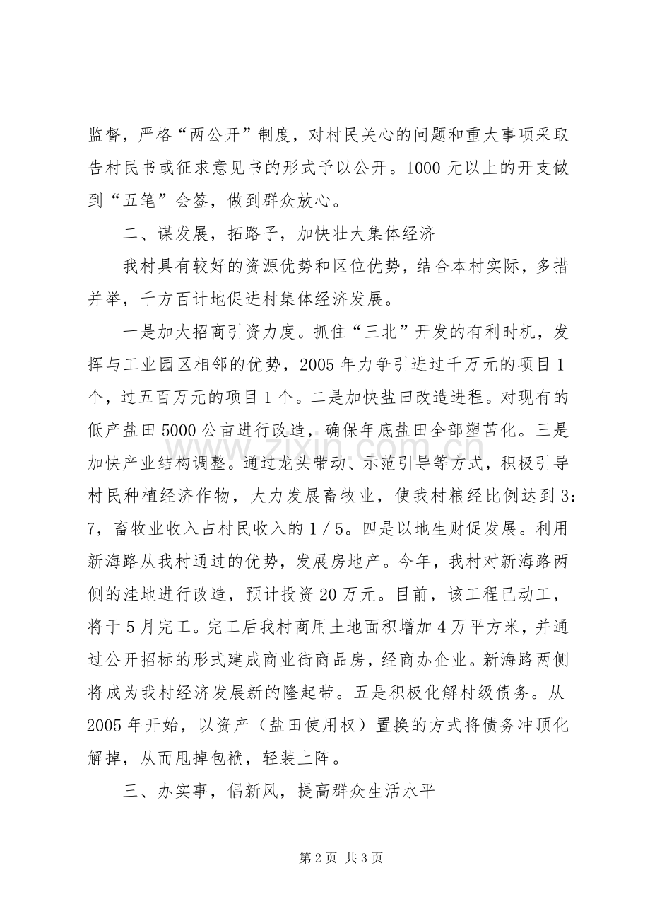 村长在全区“三级干部”会议表态发言稿 (2).docx_第2页