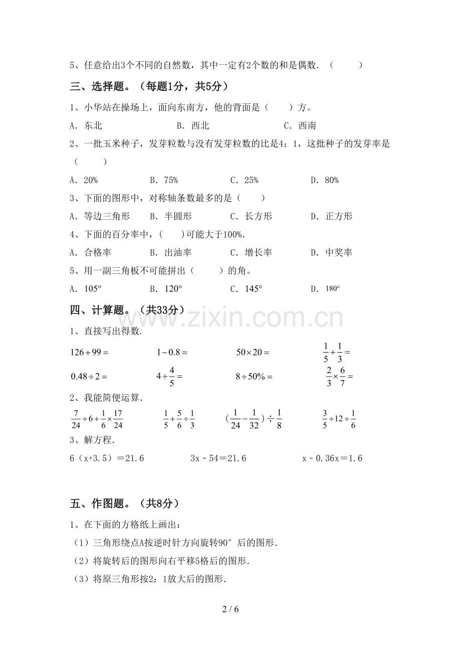 新部编版六年级数学(上册)期末试卷及答案(必考题).doc_第2页