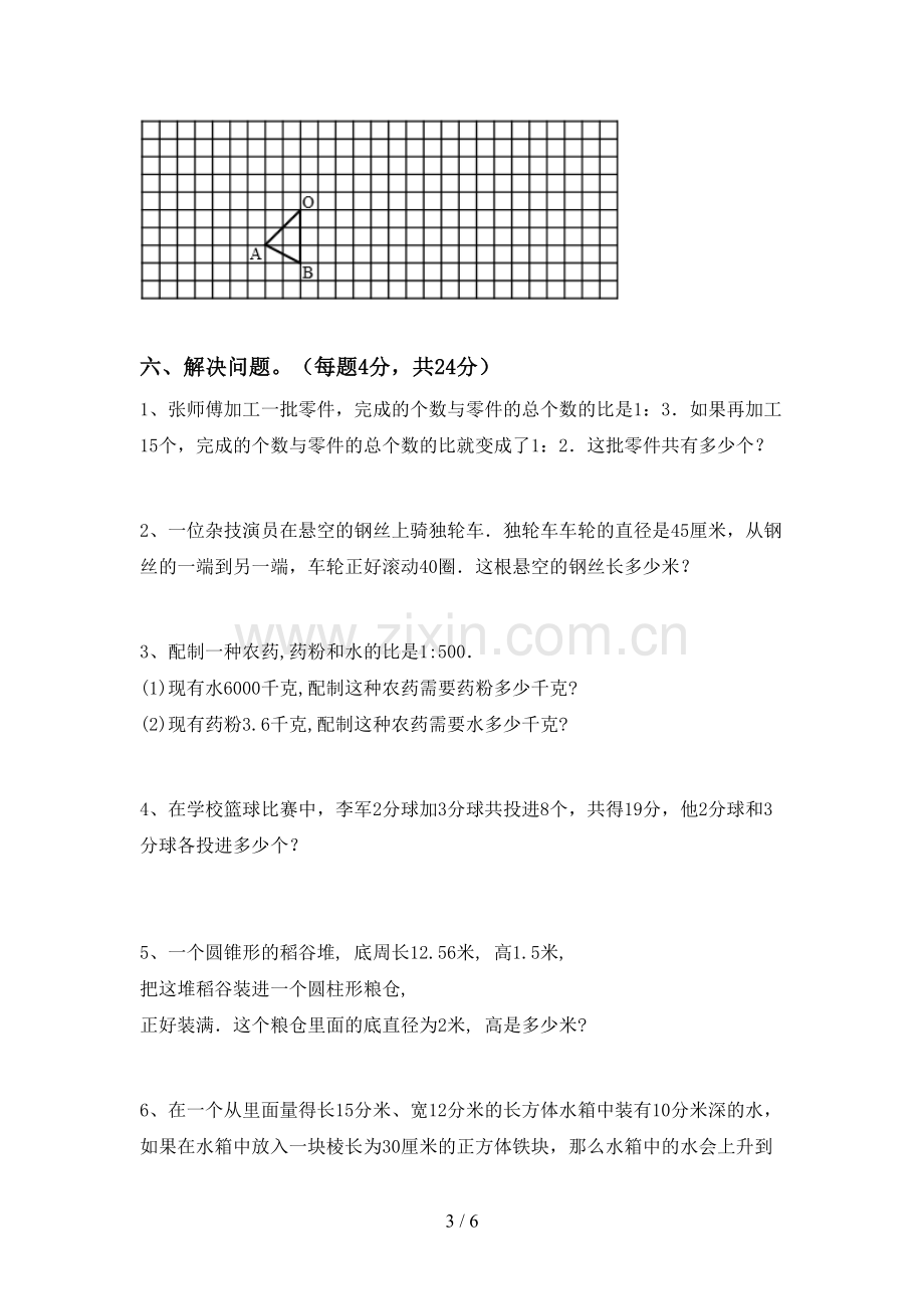 新部编版六年级数学(上册)期末试卷及答案(必考题).doc_第3页