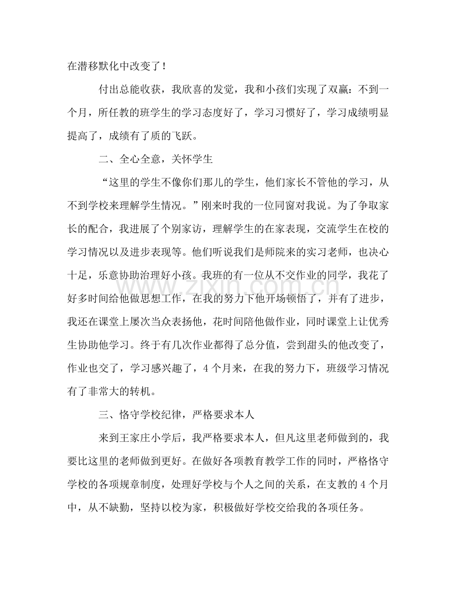 大学生支教参考总结（通用）.doc_第3页