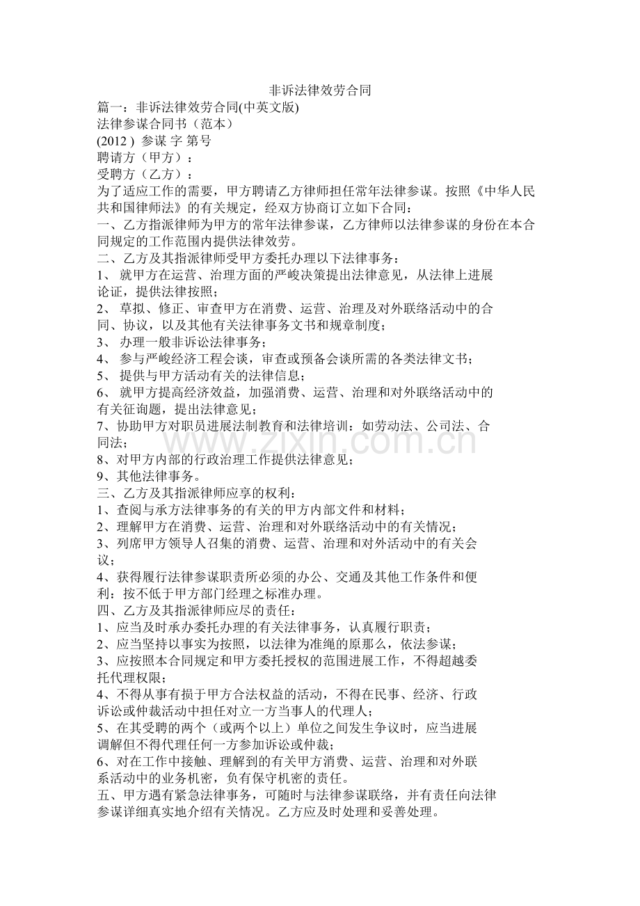 非诉法律服务合同 (2).docx_第1页